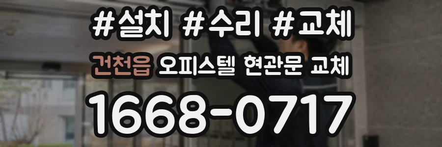 건천읍 오피스텔 현관문 교체