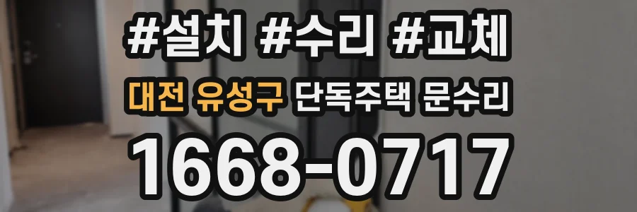 대전 유성구 단독주택 문수리