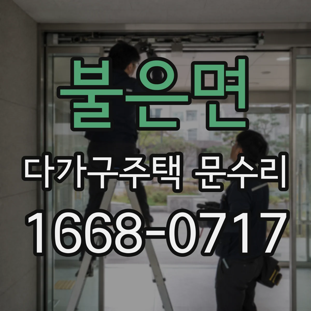 불은면 다가구주택 문수리