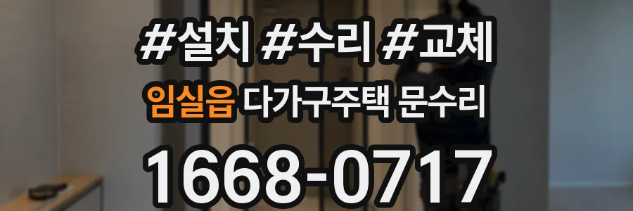 임실읍 다가구주택 문수리