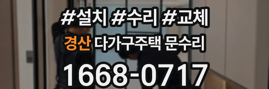 경산 다가구주택 문수리