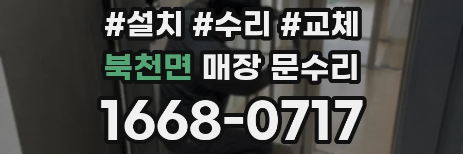 북천면 매장 문수리