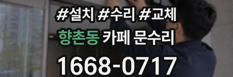 향촌동 카페 문수리