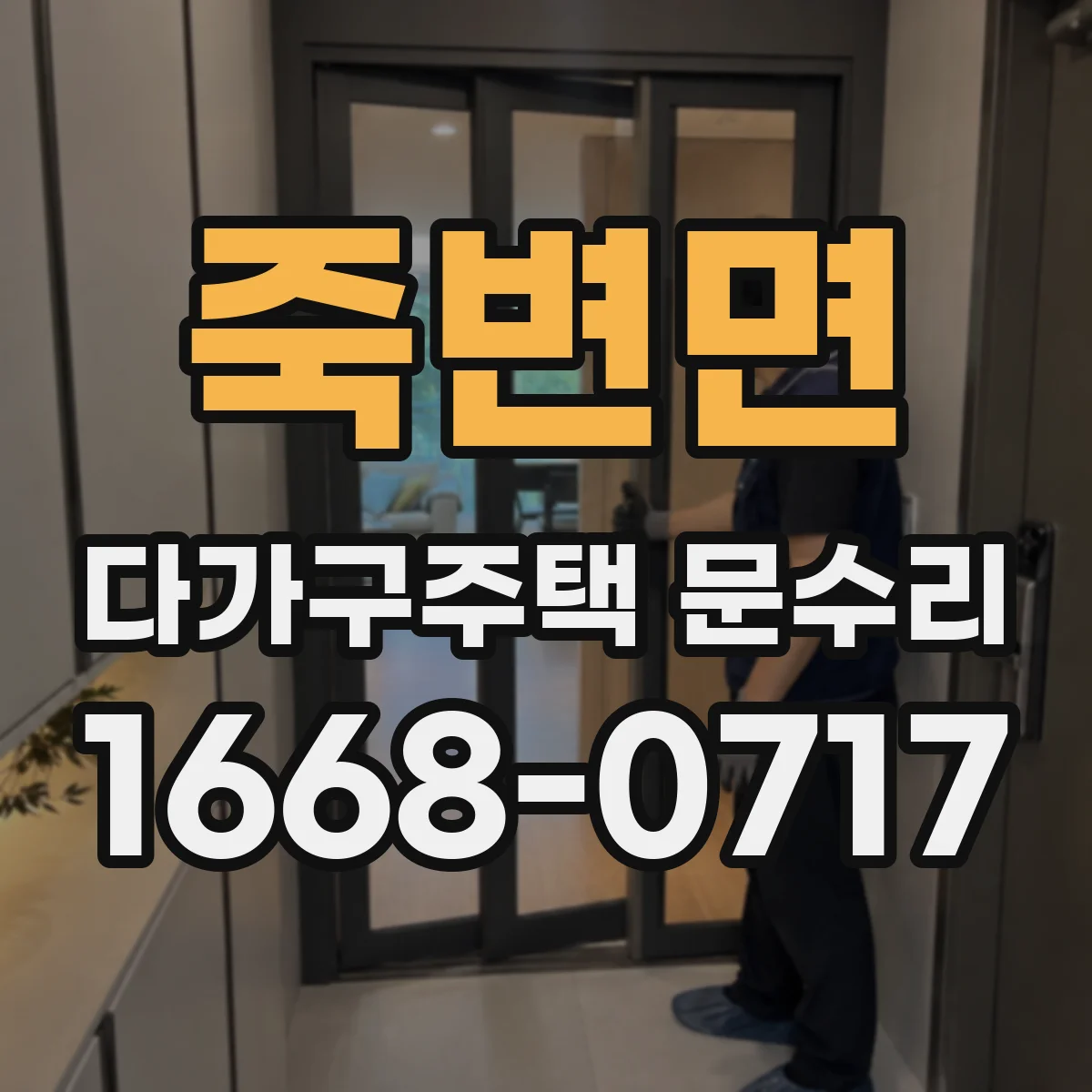 죽변면 다가구주택 문수리