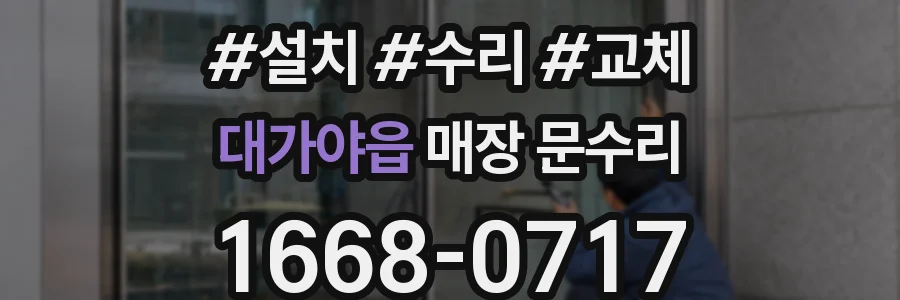 대가야읍 매장 문수리