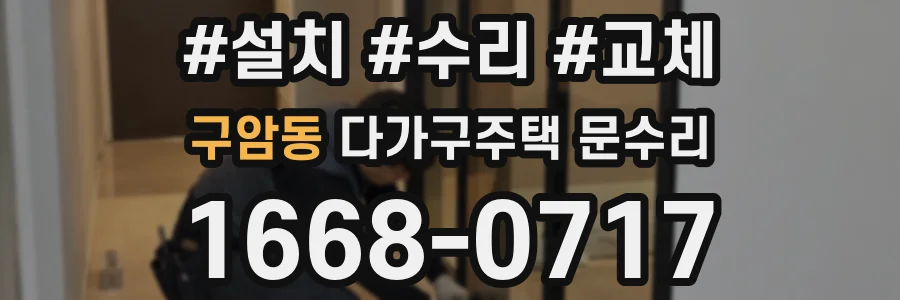 구암동 다가구주택 문수리