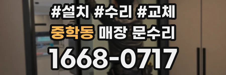 중학동 매장 문수리
