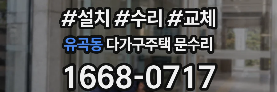 유곡동 다가구주택 문수리