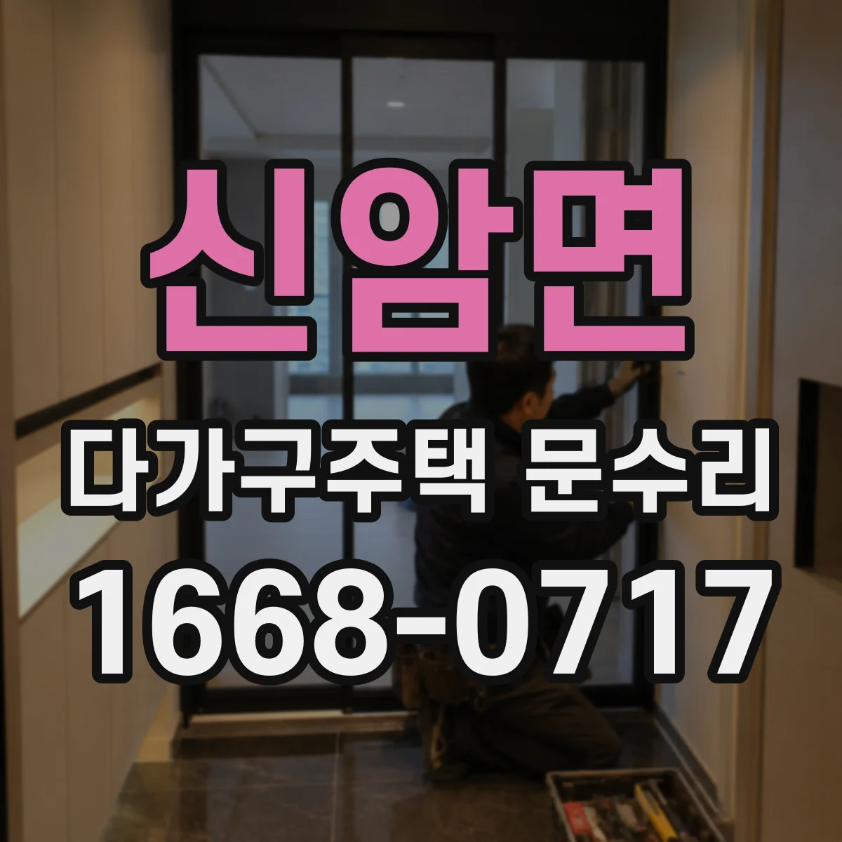 신암면 다가구주택 문수리