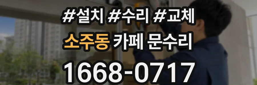 소주동 카페 문수리