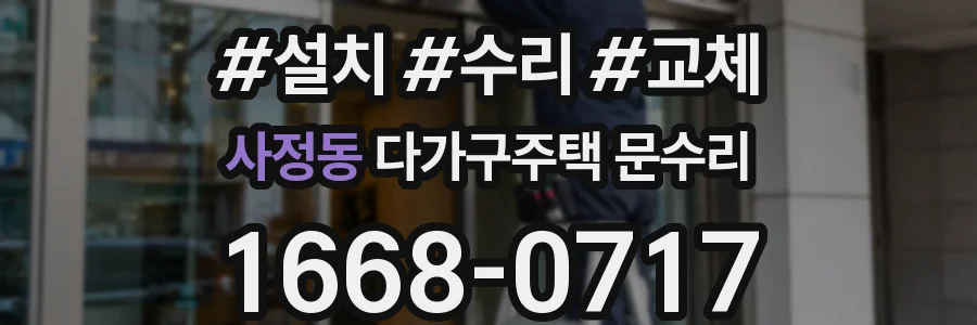 사정동 다가구주택 문수리