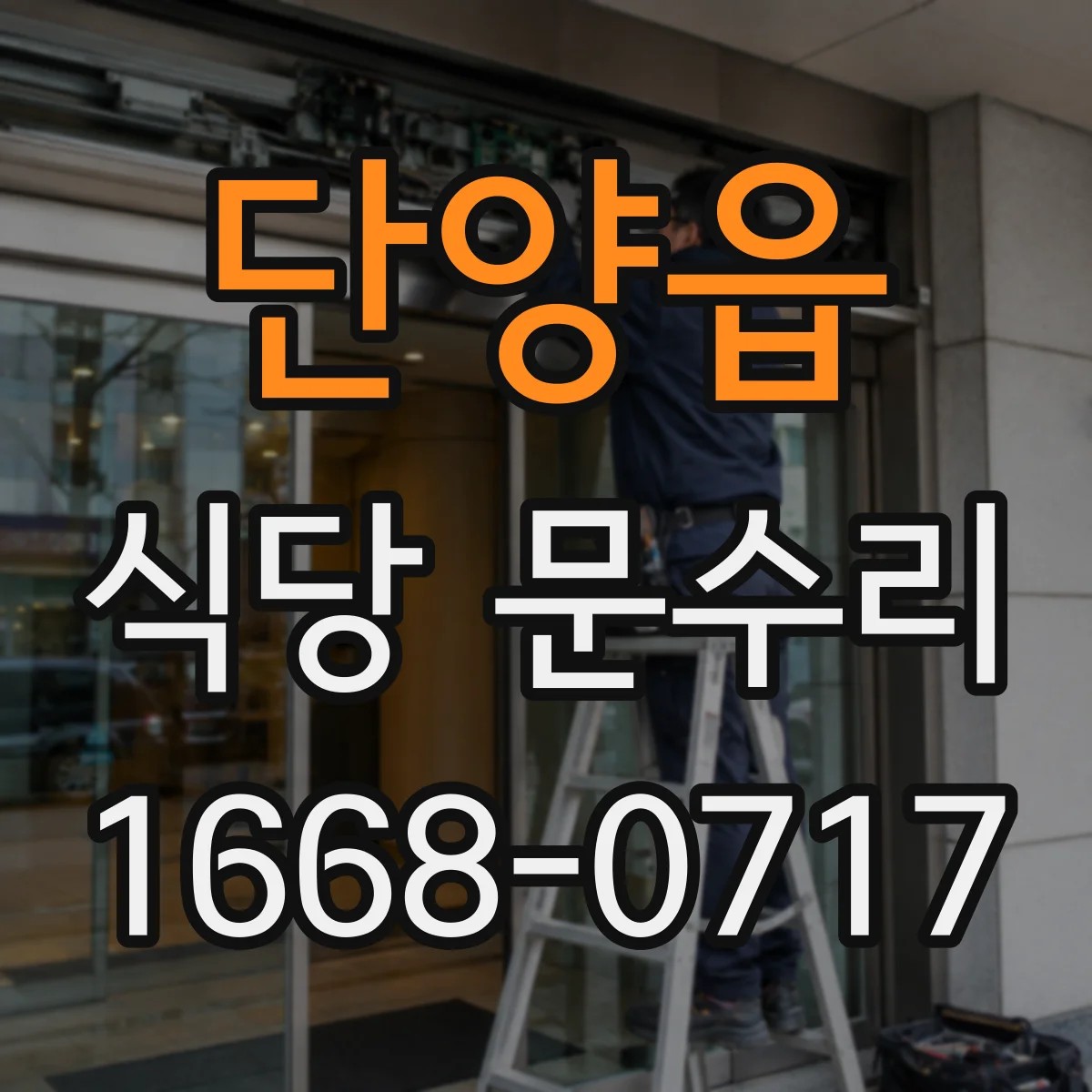 단양읍 식당 문수리