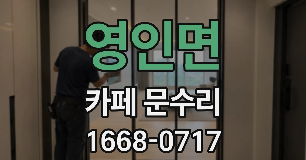 영인면 카페 문수리