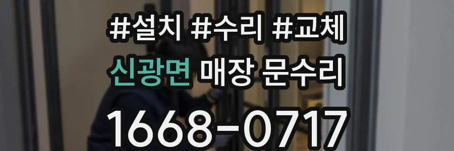 신광면 매장 문수리