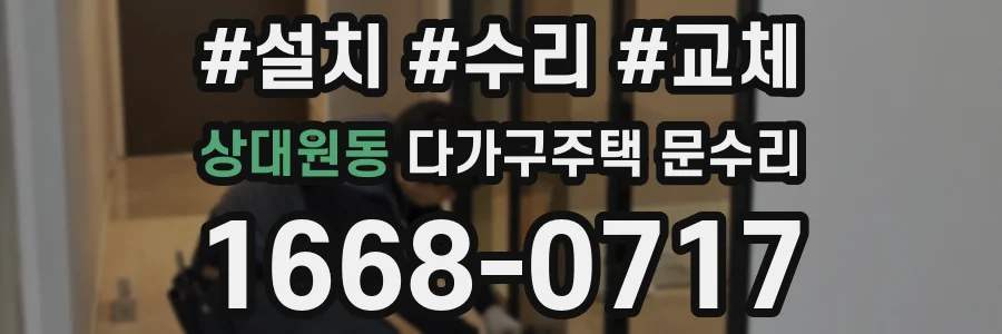 상대원동 다가구주택 문수리
