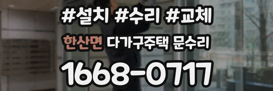한산면 다가구주택 문수리