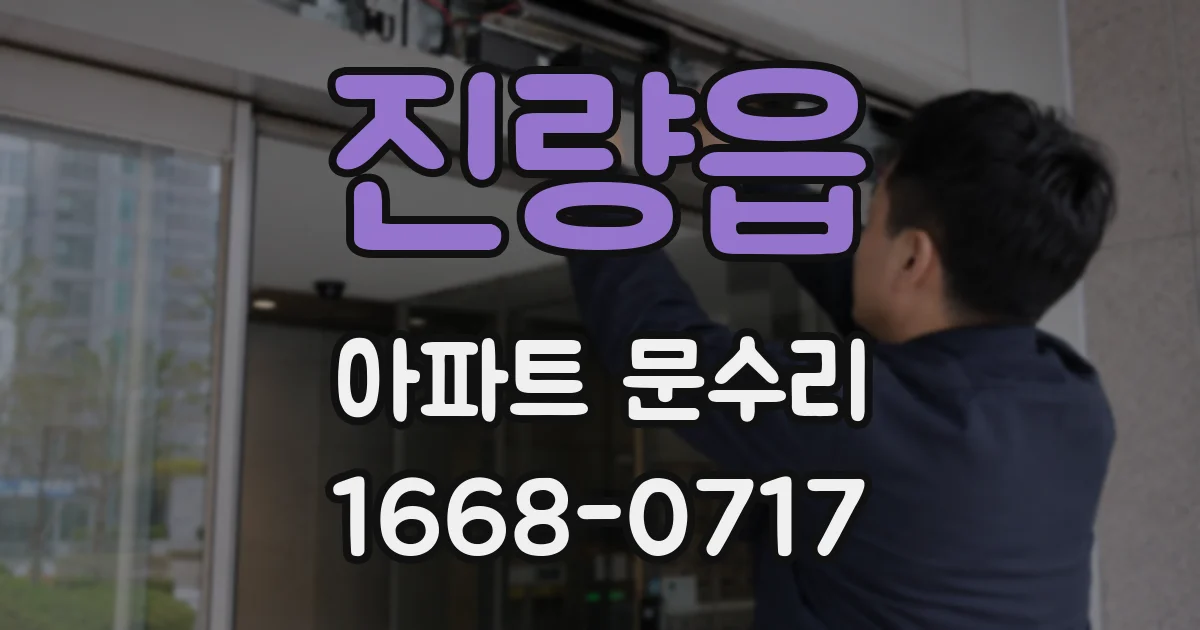 진량읍 아파트 문수리