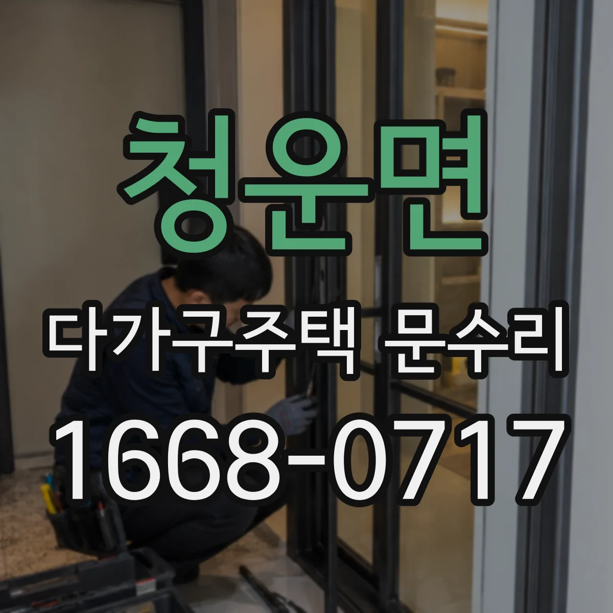 청운면 다가구주택 문수리
