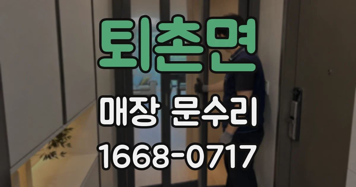 퇴촌면 매장 문수리