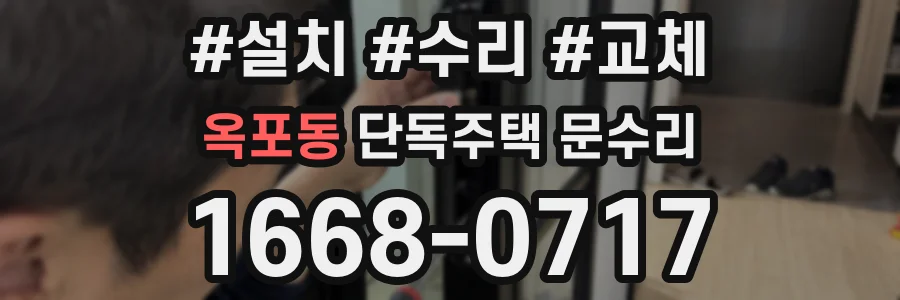 옥포동 단독주택 문수리