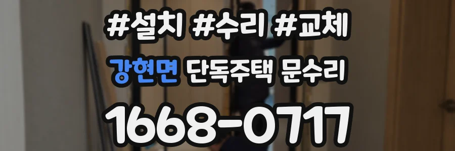 강현면 단독주택 문수리