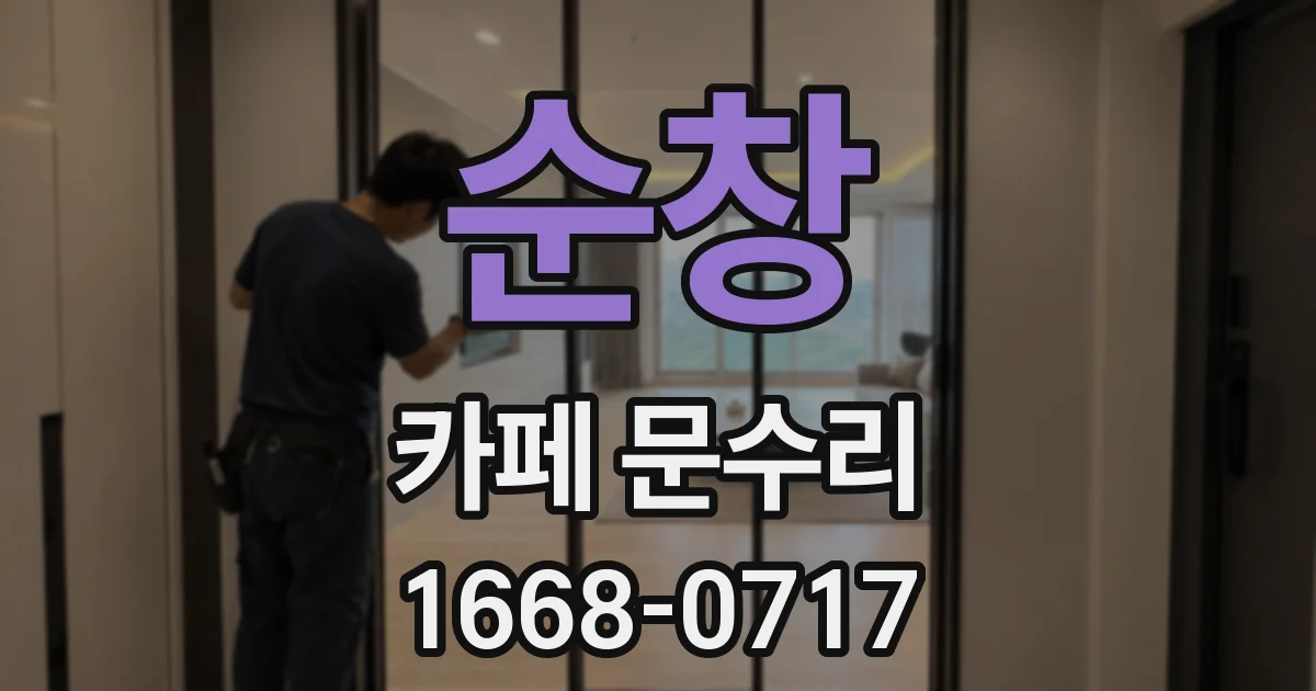 순창 카페 문수리
