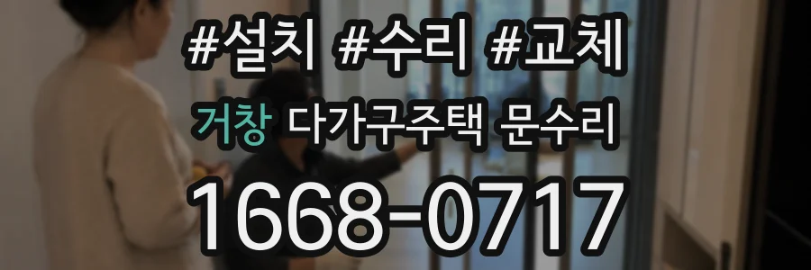 거창 다가구주택 문수리