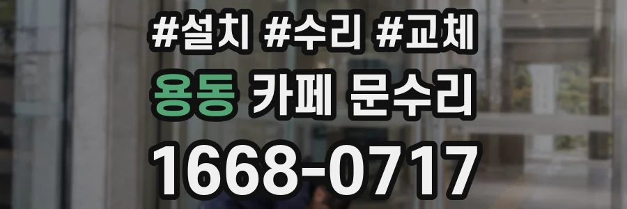 용동 카페 문수리