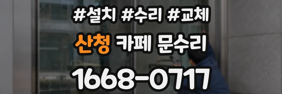 산청 카페 문수리