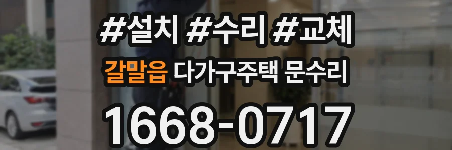 갈말읍 다가구주택 문수리