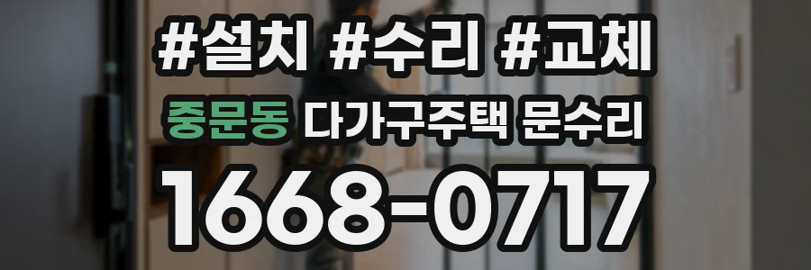 중문동 다가구주택 문수리