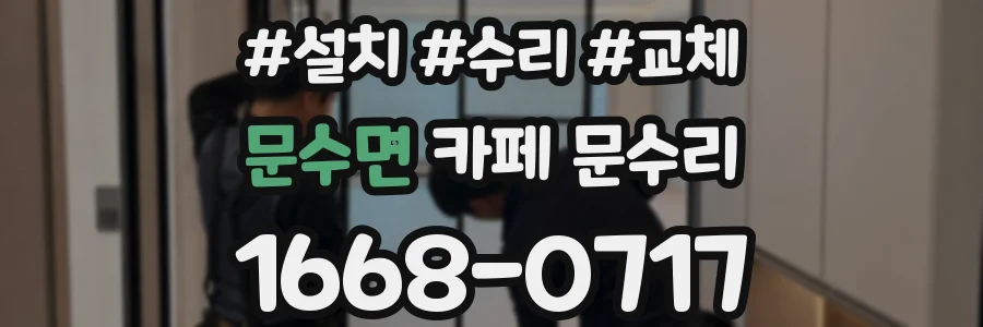 문수면 카페 문수리