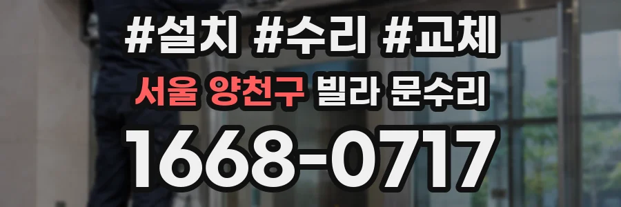 서울 양천구 빌라 문수리