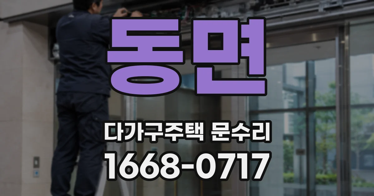 동면 다가구주택 문수리
