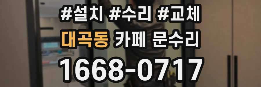 대곡동 카페 문수리