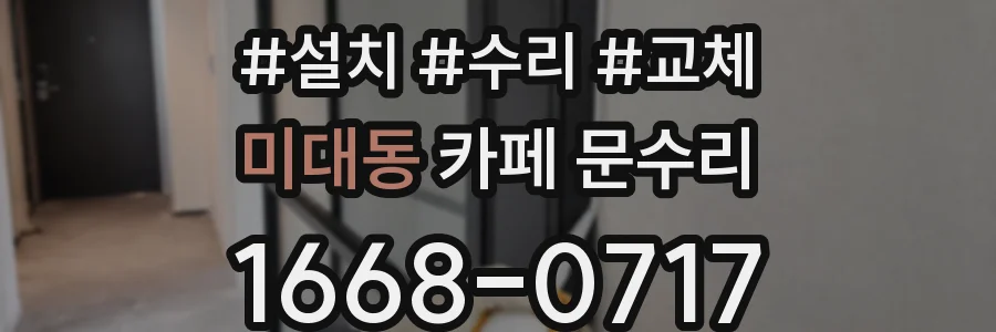 미대동 카페 문수리