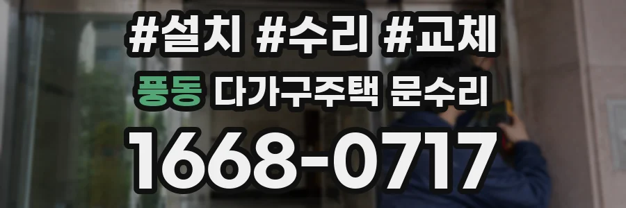 풍동 다가구주택 문수리