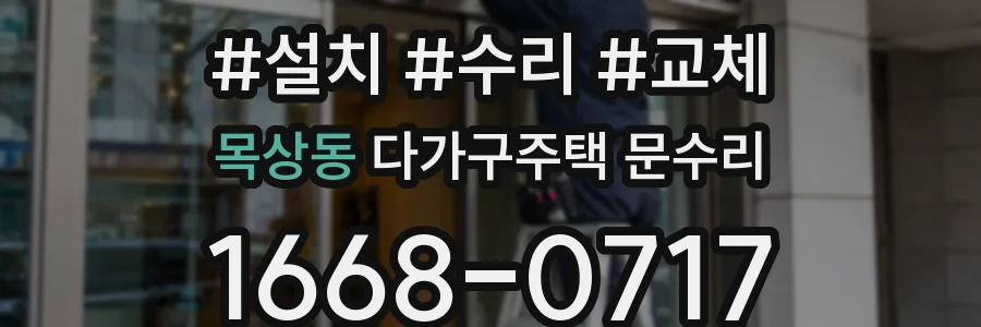 목상동 다가구주택 문수리