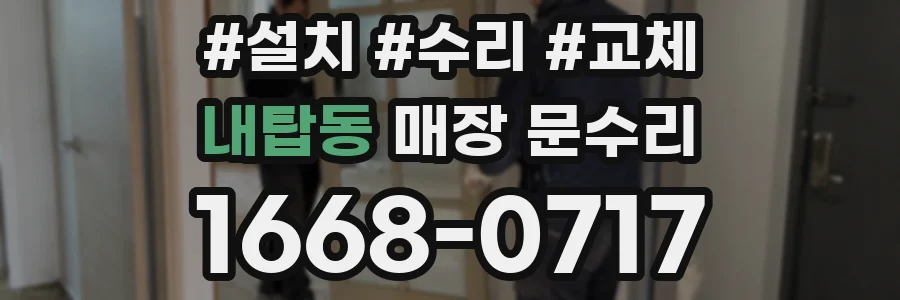 내탑동 매장 문수리