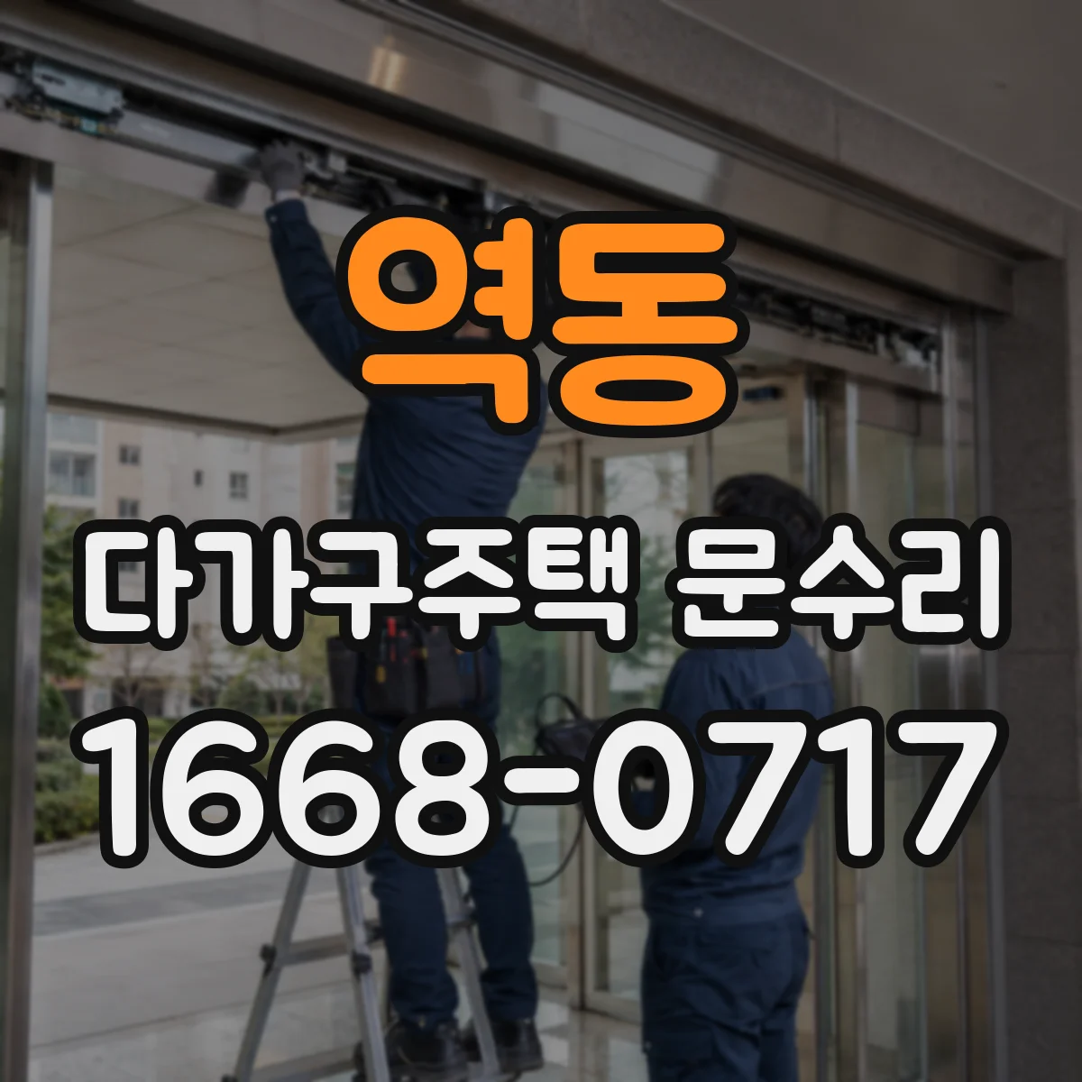 역동 다가구주택 문수리