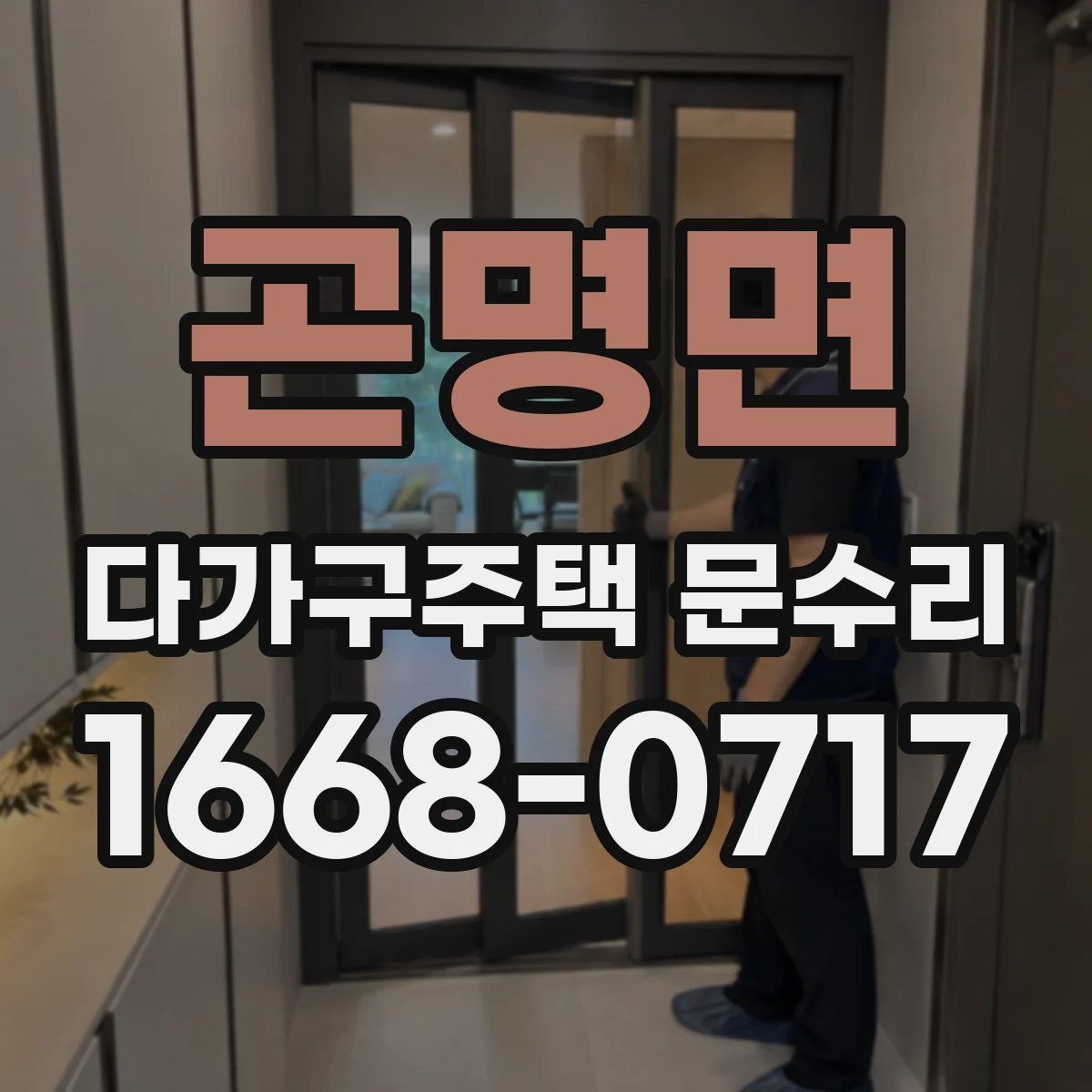 곤명면 다가구주택 문수리