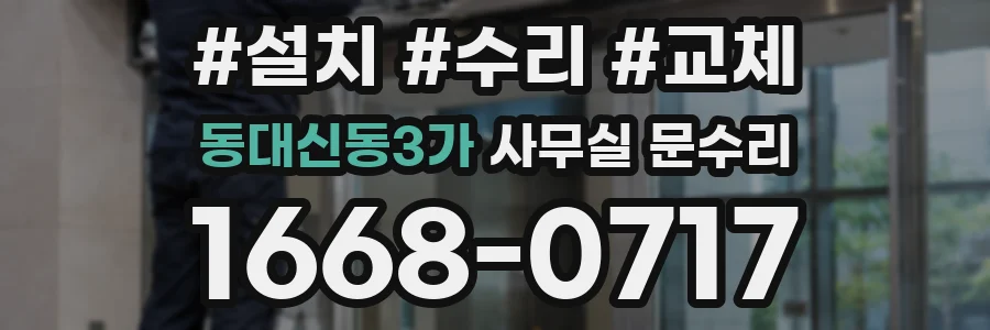 동대신동3가 사무실 문수리