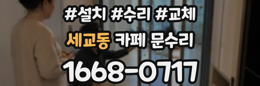 세교동 카페 문수리
