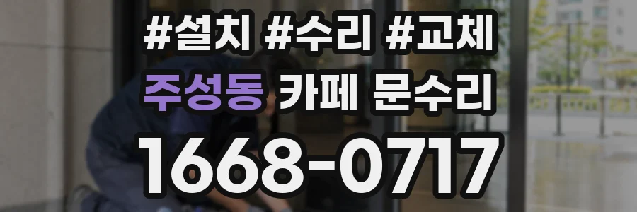 주성동 카페 문수리