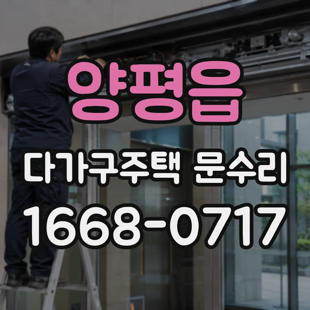 양평읍 다가구주택 문수리
