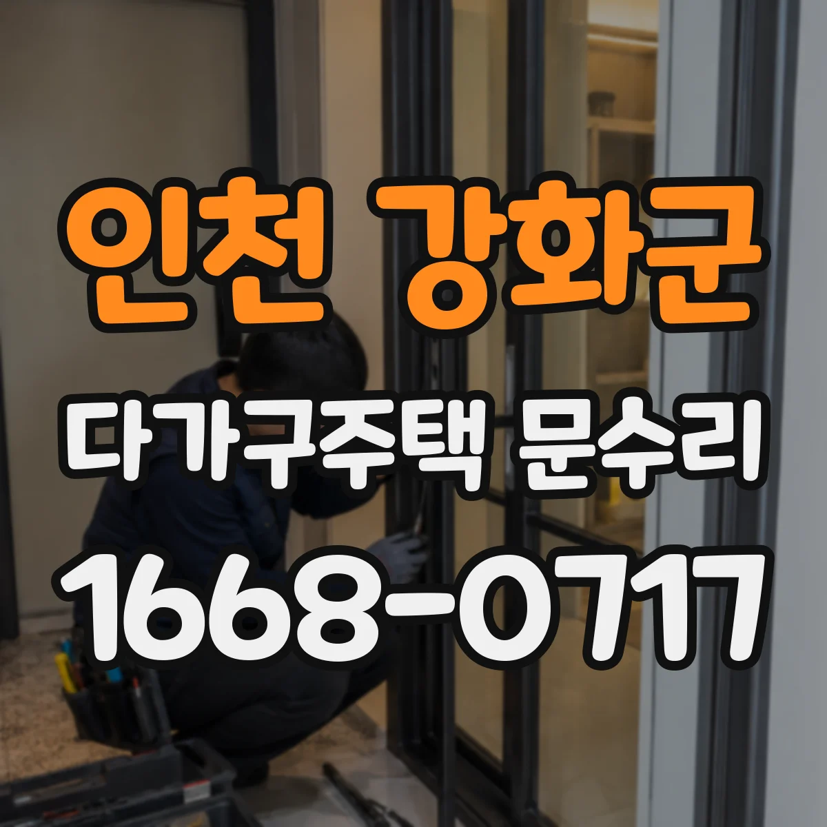 인천 강화군 다가구주택 문수리
