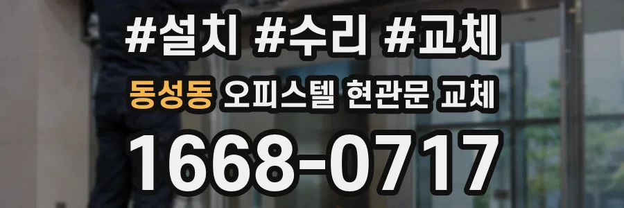 동성동 오피스텔 현관문 교체