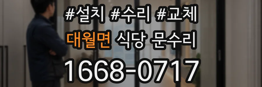 대월면 식당 문수리