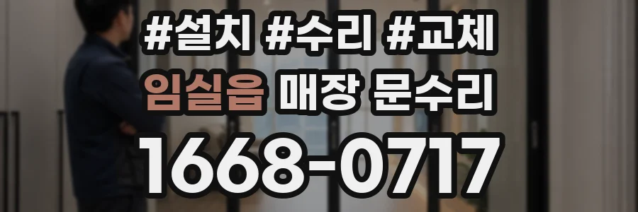 임실읍 매장 문수리
