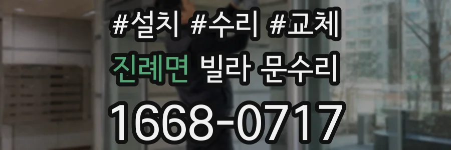 진례면 빌라 문수리